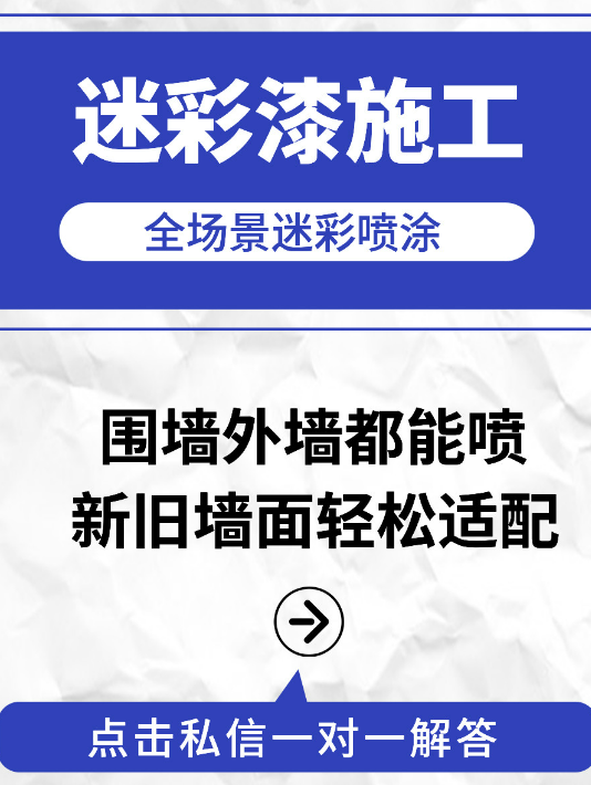 呼和浩特 迷彩漆喷涂价格（按平方米计费）
